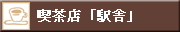 �i���X�u�w�Ɂv