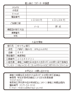 個人申込用紙