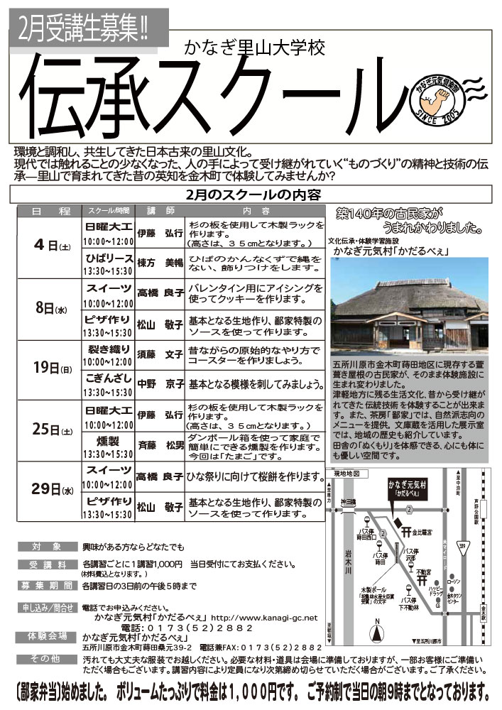 里山大学校伝承スクール