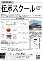 里山大学校伝承スクール