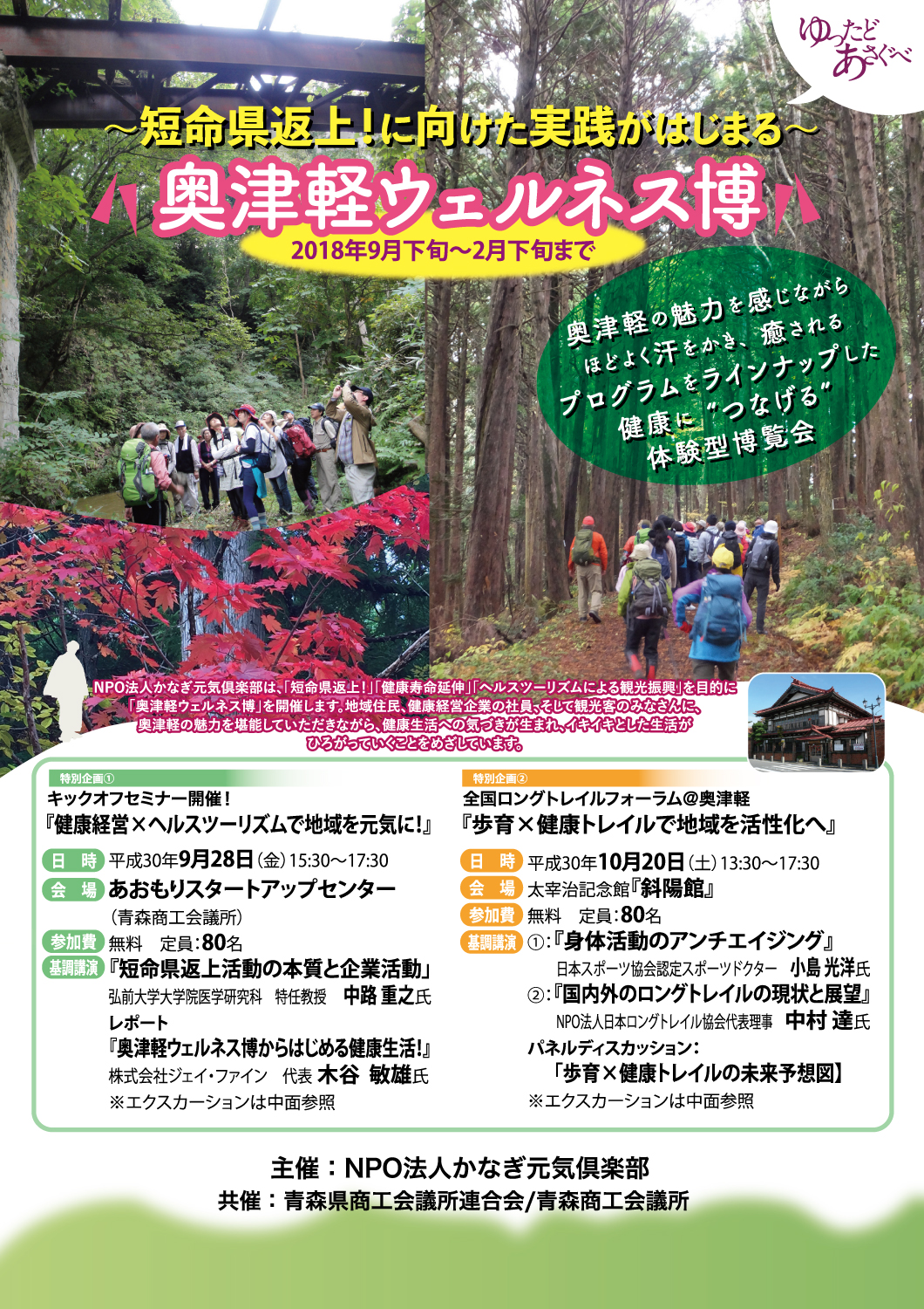 奥津軽ウェルネス博