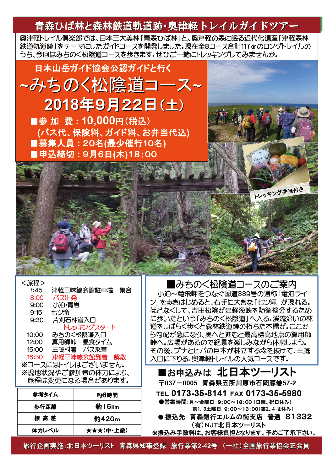 「みちのく松陰道」コース
