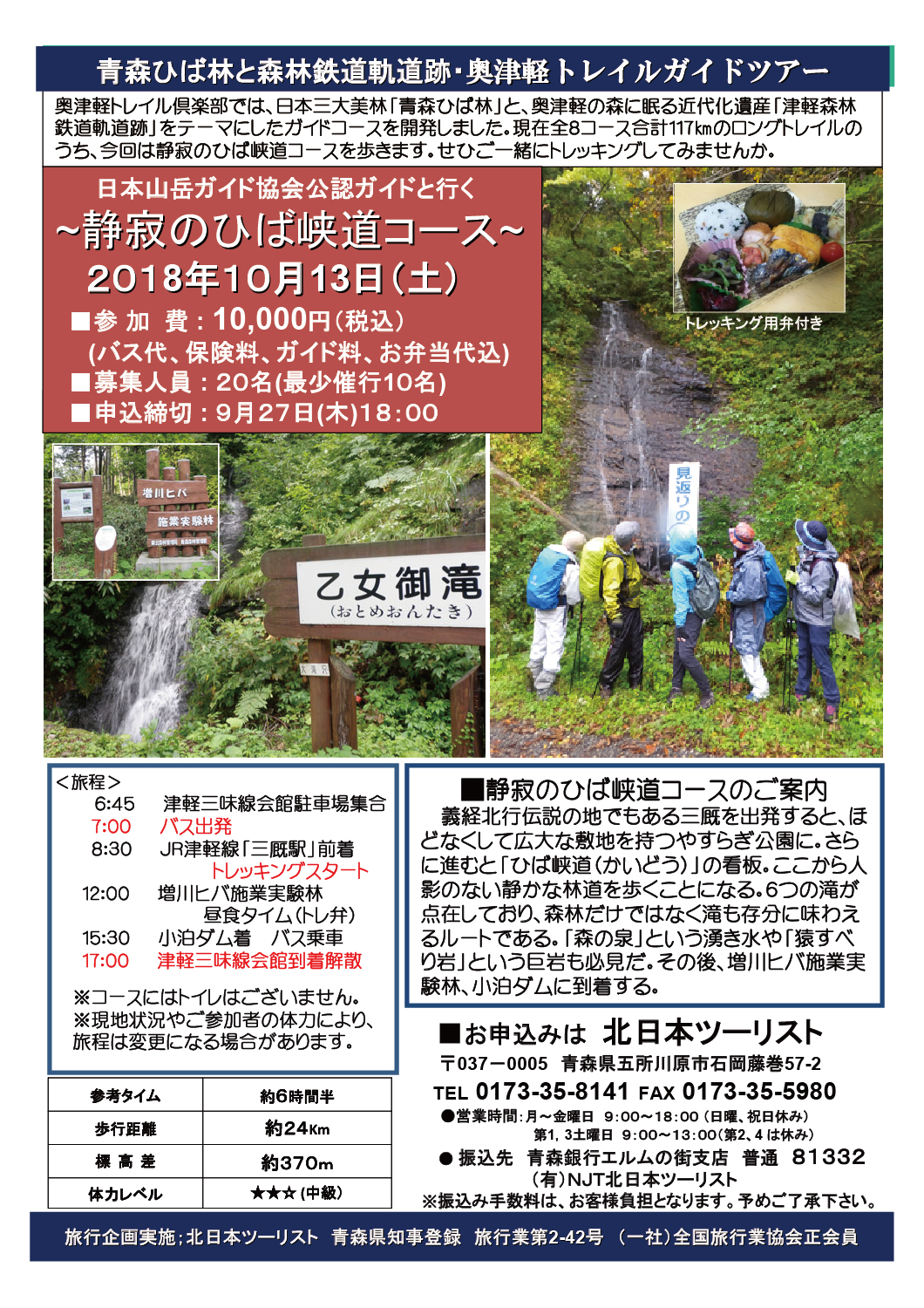 「静寂のひば峡道」コース