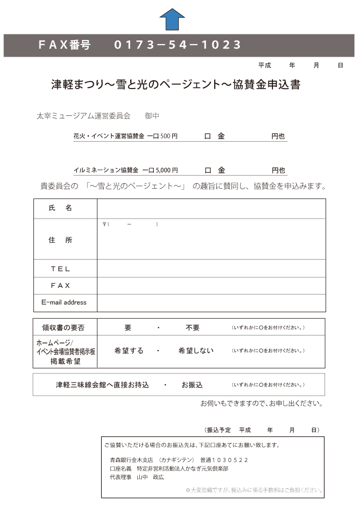 雪と光のページェントご協賛者募集