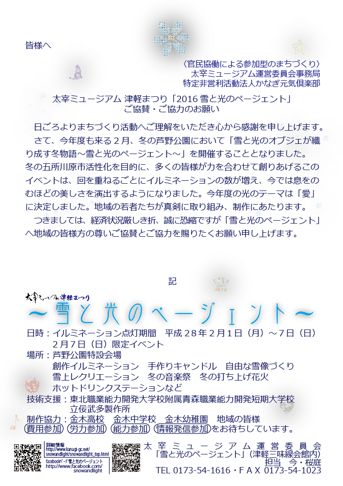 雪と光のページェントご協賛者募集