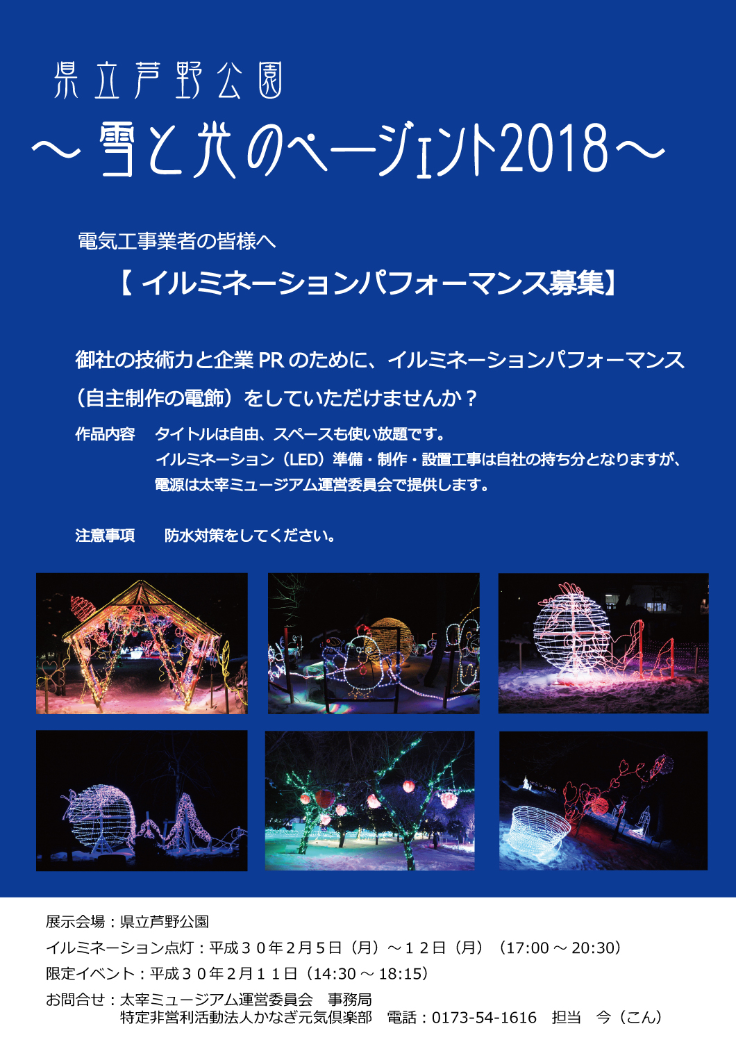 企業様向けイルミネーション募集