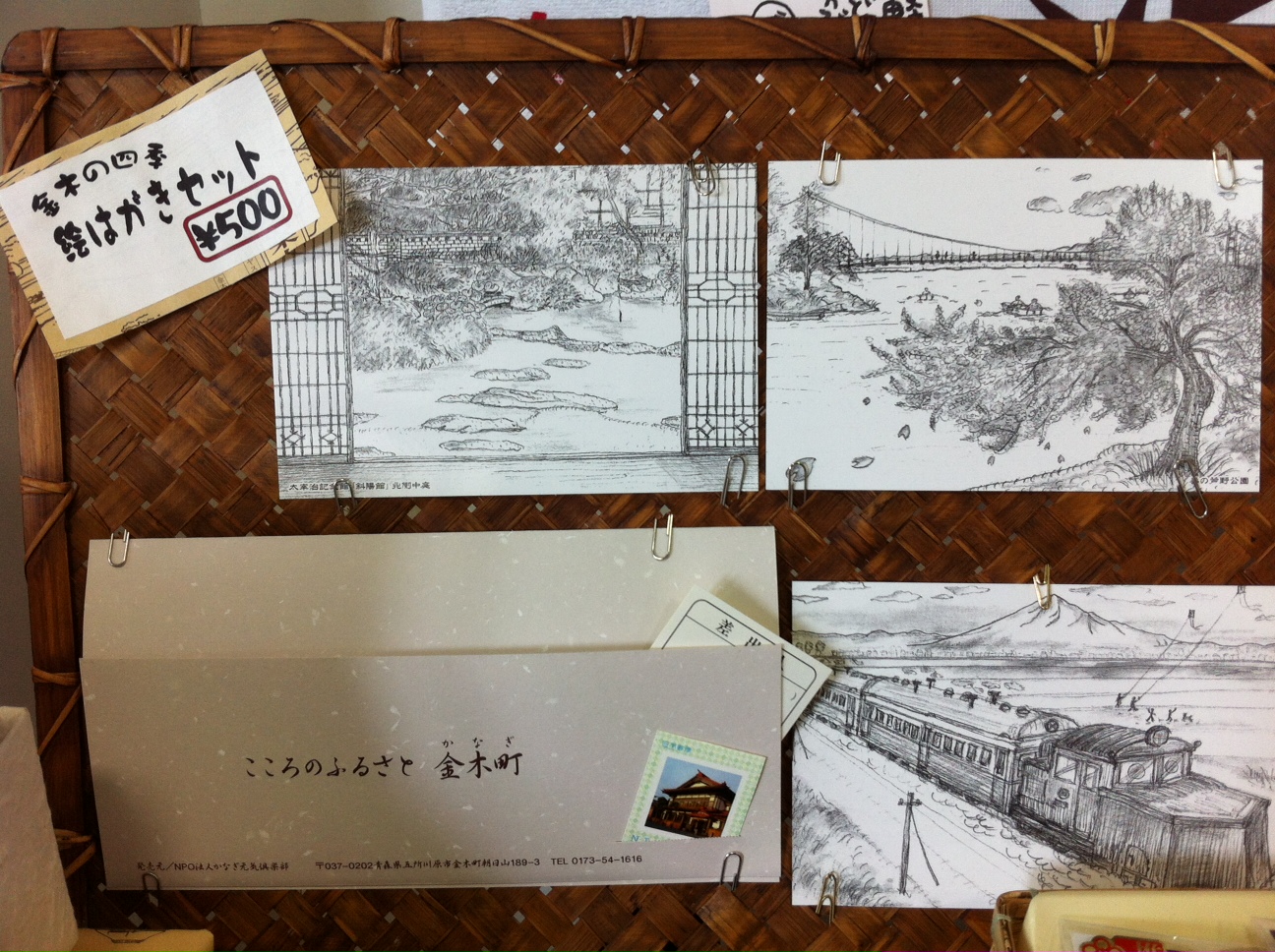 金木の四季 絵はがきセット