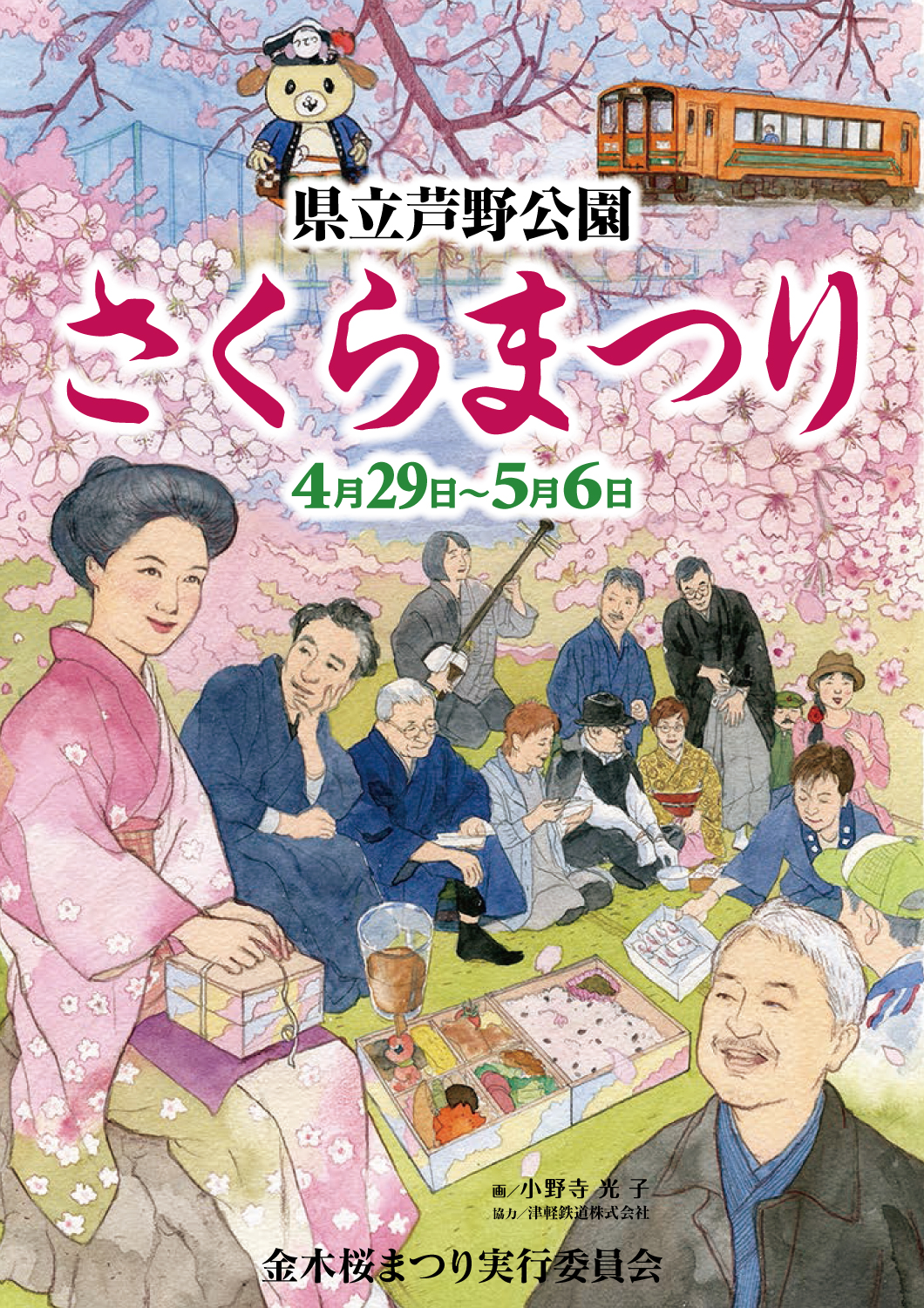 金木桜まつり