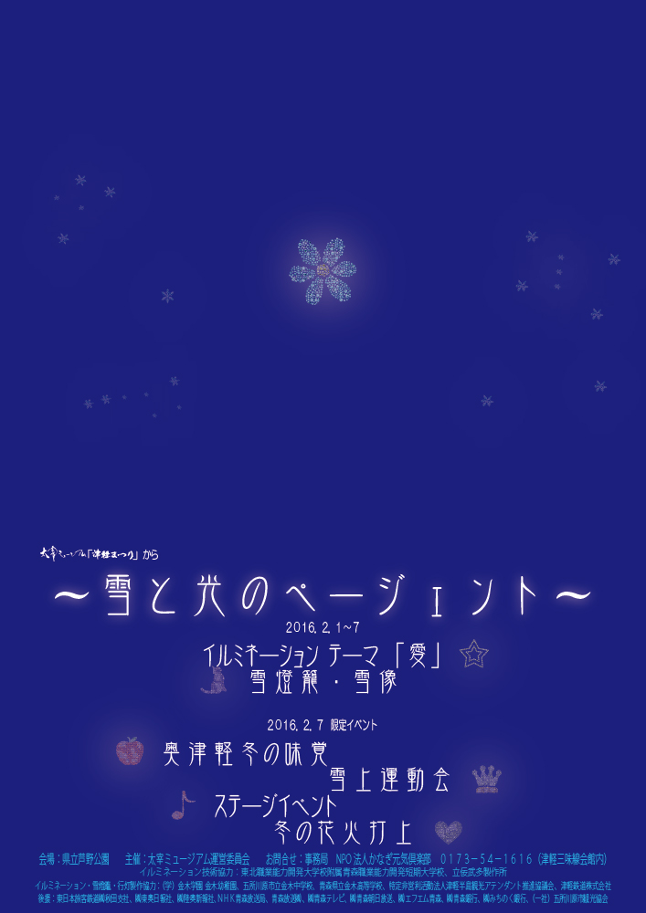 雪と光のページェント