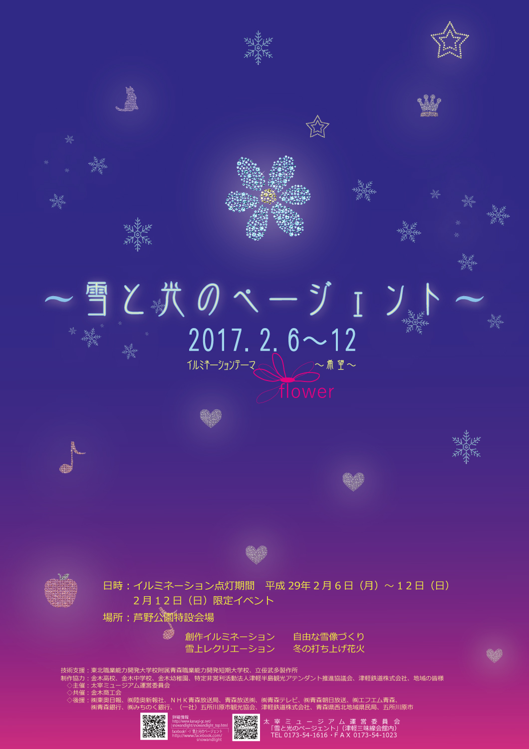 〜雪と光のページェント〜