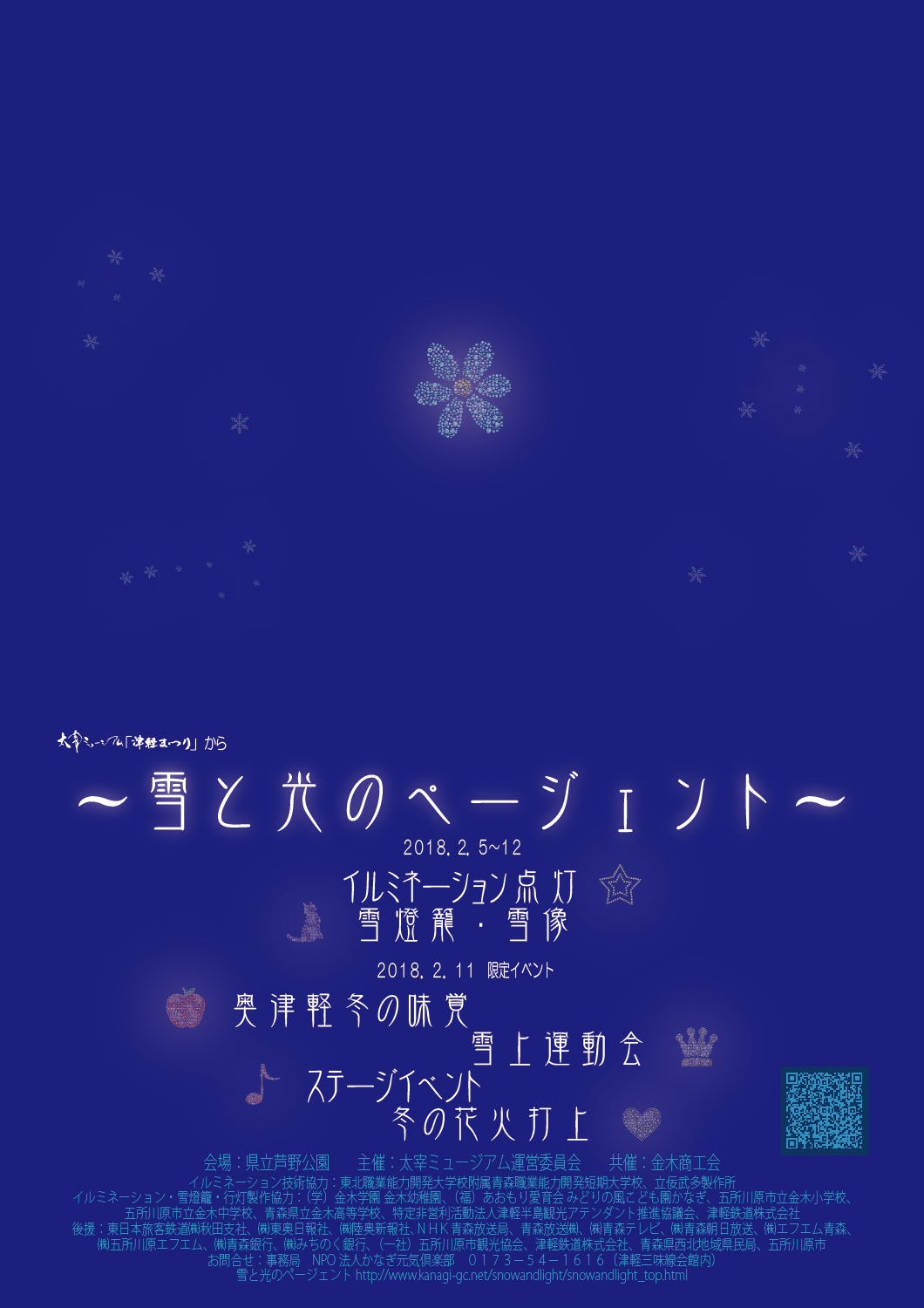 ~雪と光のページェント~