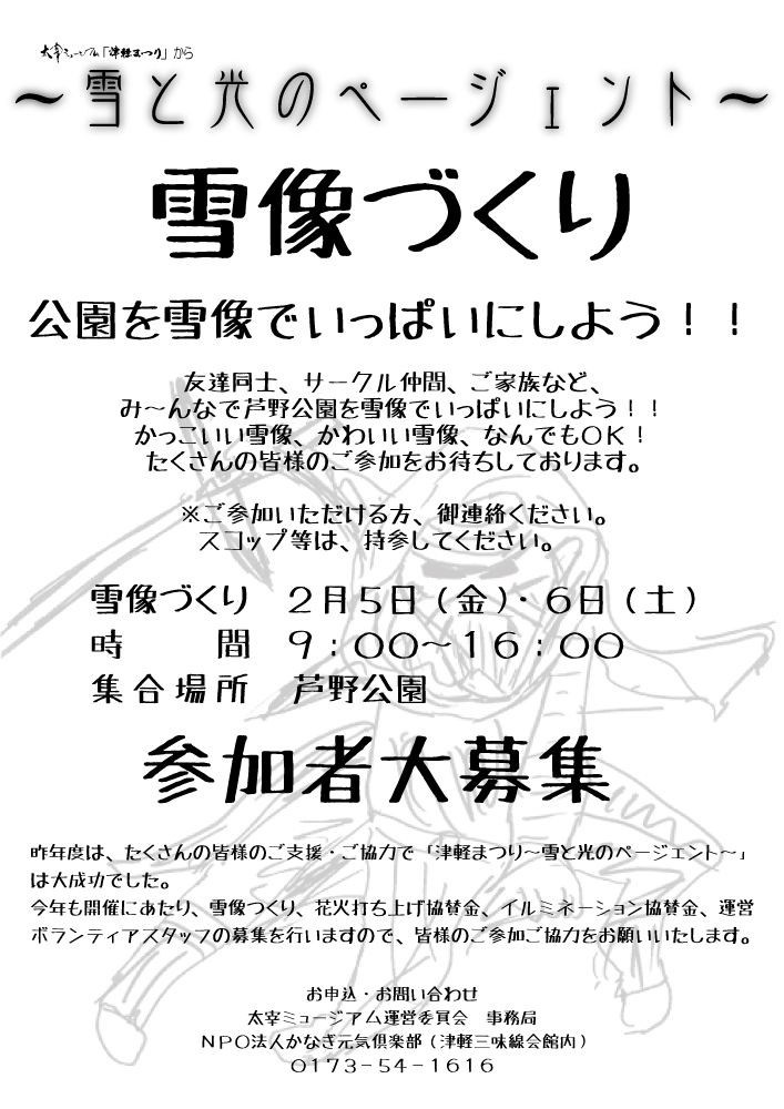 雪と光のページェント雪像