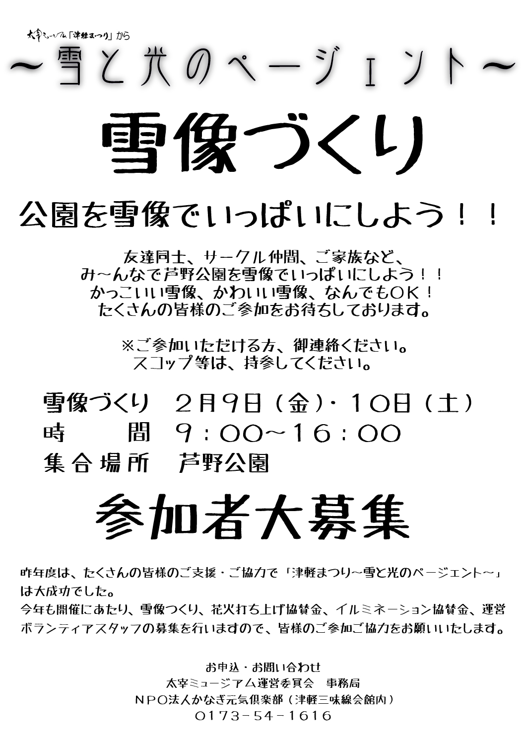 雪像作り