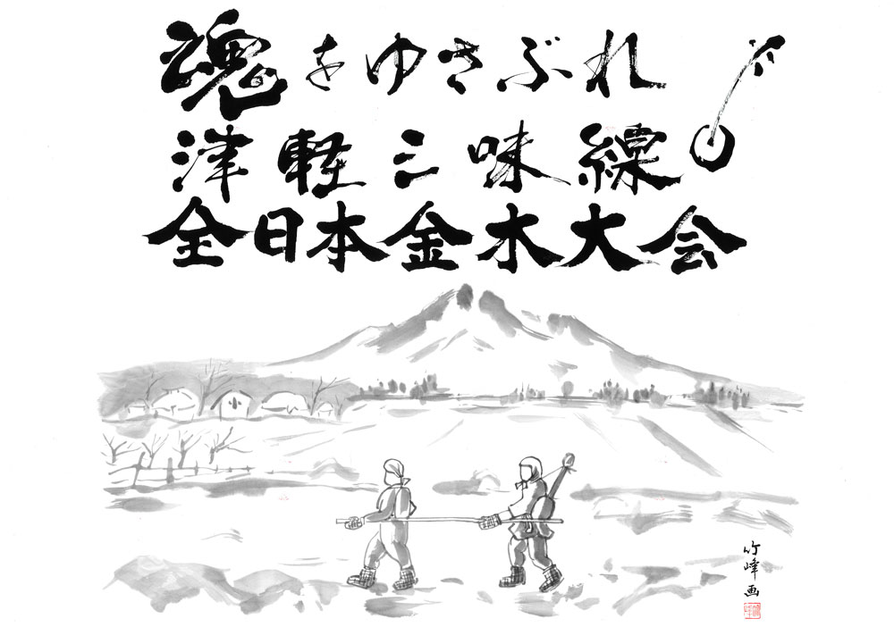 第35回津軽三味線全日本金木大会