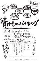 漬け物バイキング