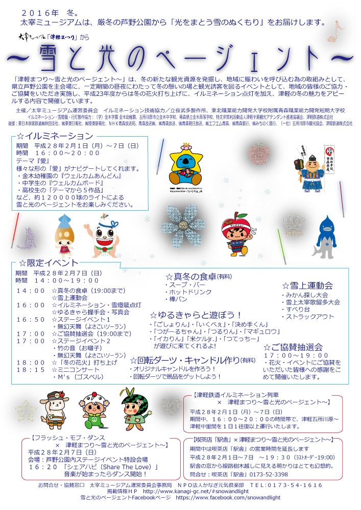 雪と光のページェント詳細チラシ