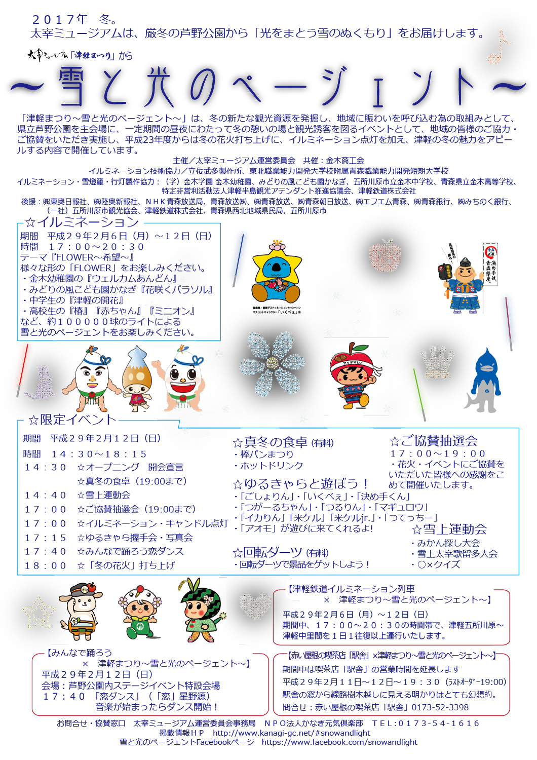 詳細チラシ