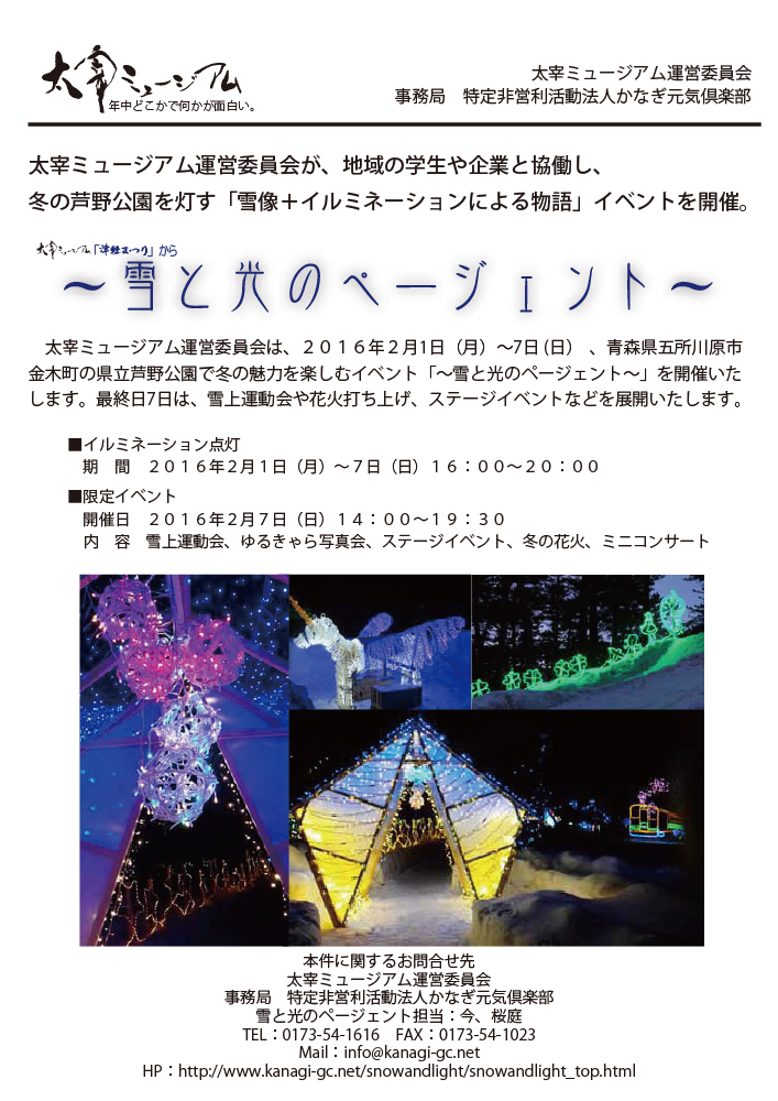 雪と光のページェントプレスリリース