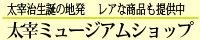 dazaimuseumshop