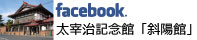 ���Ɏ��L�O�فu�Ηz�فvfacebook�y�[�W