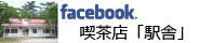 �i���X�u�w�Ɂvfacebook�y�[�W
