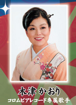 木津かおり