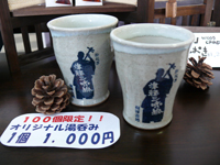 オリジナル湯呑