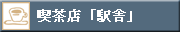 �i���X�u�w�Ɂv