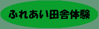 �ӂꂠ���c�ɑ̌�