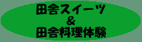 �c�ɃX�C�[�c���c�ɗ���
